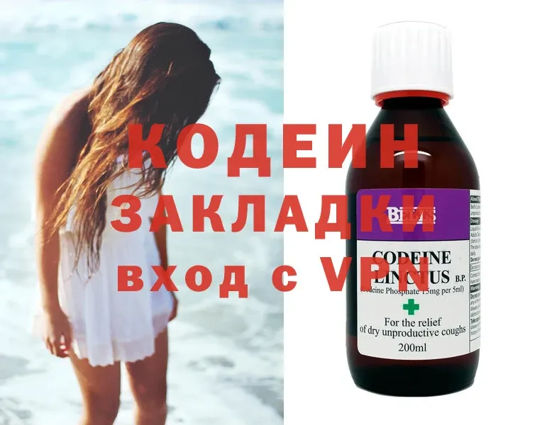 Кодеин напиток Lean (лин)  Алушта 